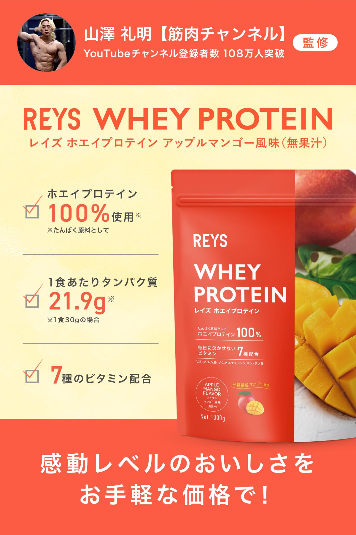 アップルマンゴー REYS レイズ プロテイン 1kg WPC　ダイエット Amazon | REYS レイズ ホエイ プロテイン 山澤 礼明 監修 1kg 国内製造